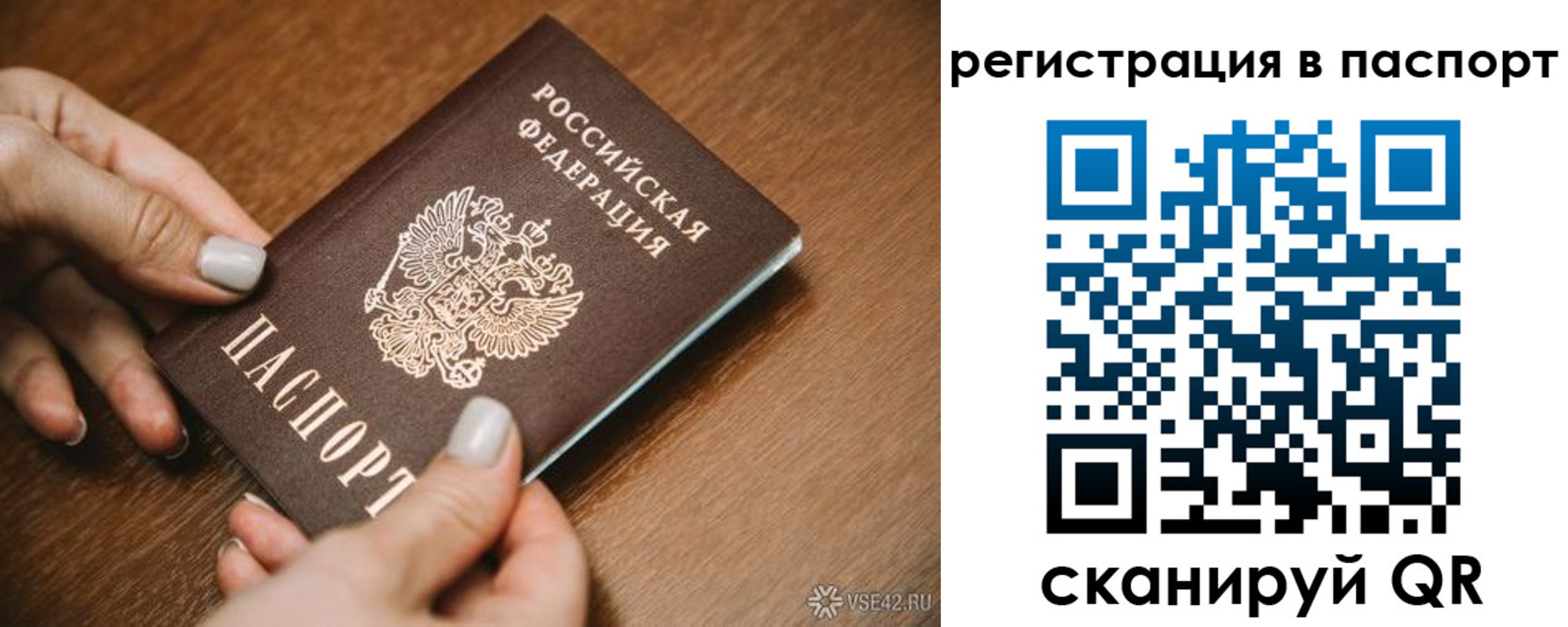прописка паспорт в Зее