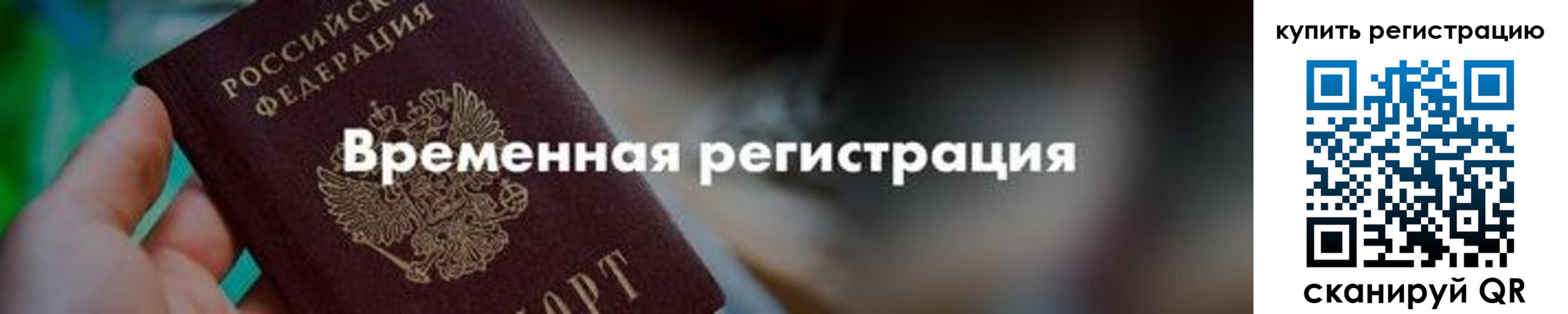 миграционный учет в Зее