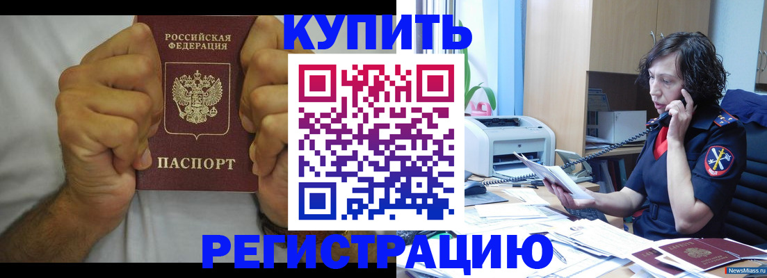 временная регистрация в квартире в Зее