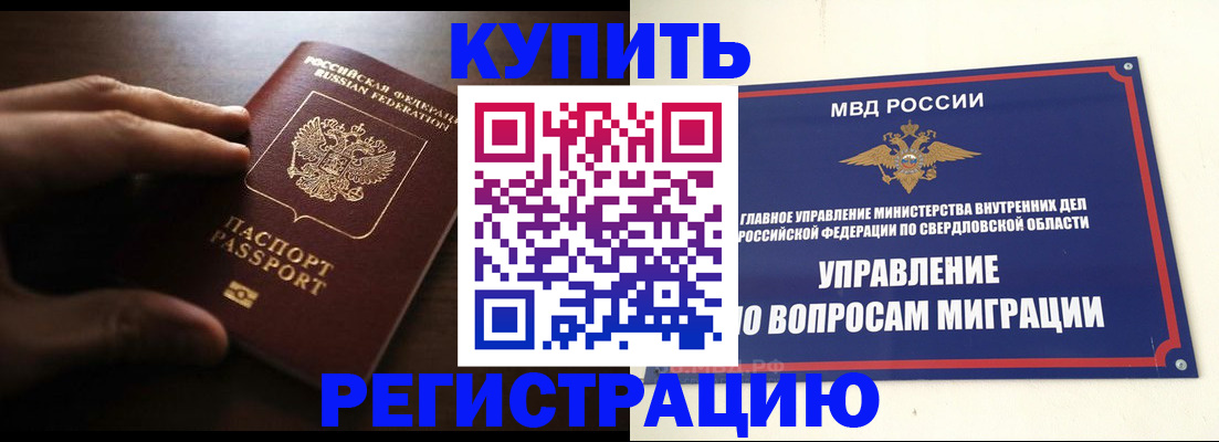 прописка от собственника в Зее
